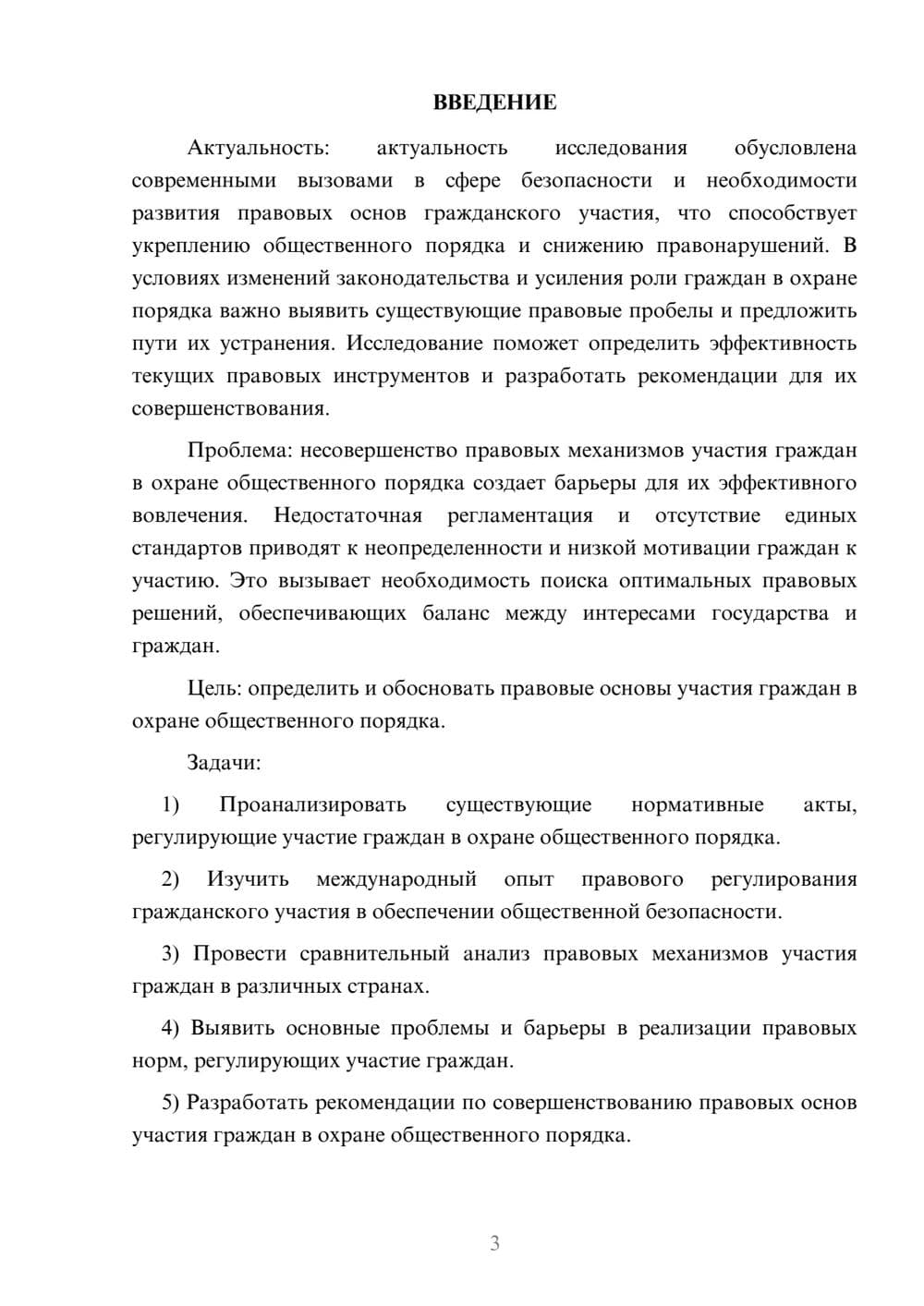 Предпросмотр курсовой работы 3