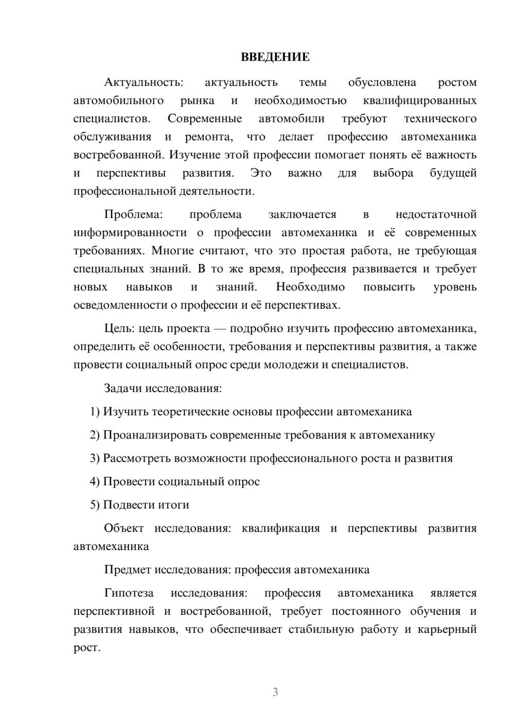 Предпросмотр проекта 3