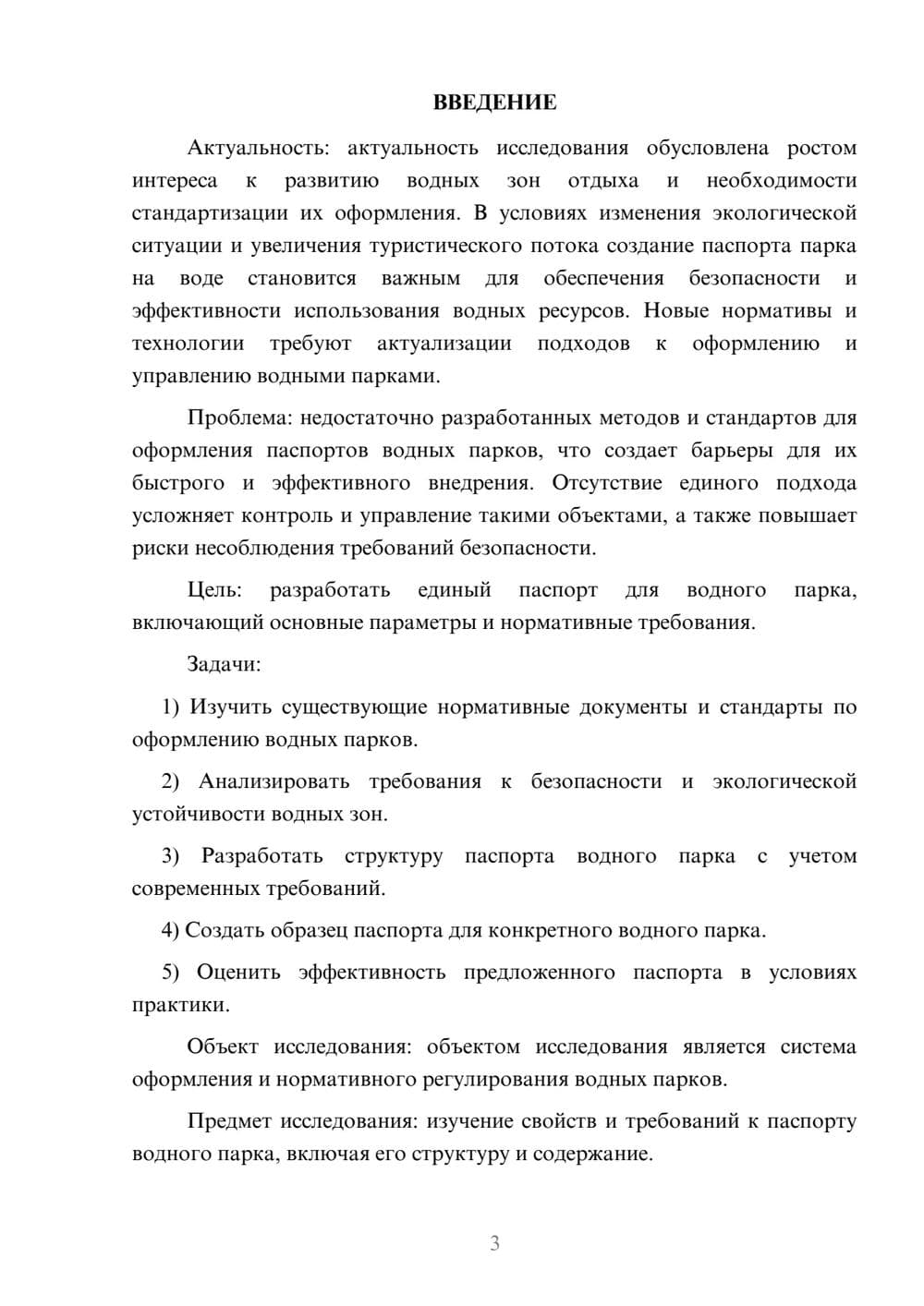 Предпросмотр курсовой работы 3