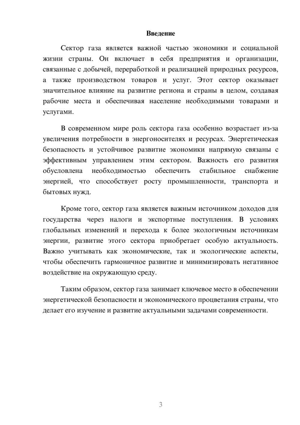 Предпросмотр доклада 3