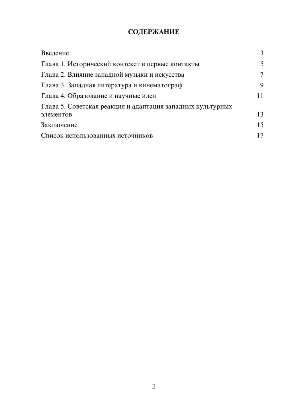 Предпросмотр реферата 2