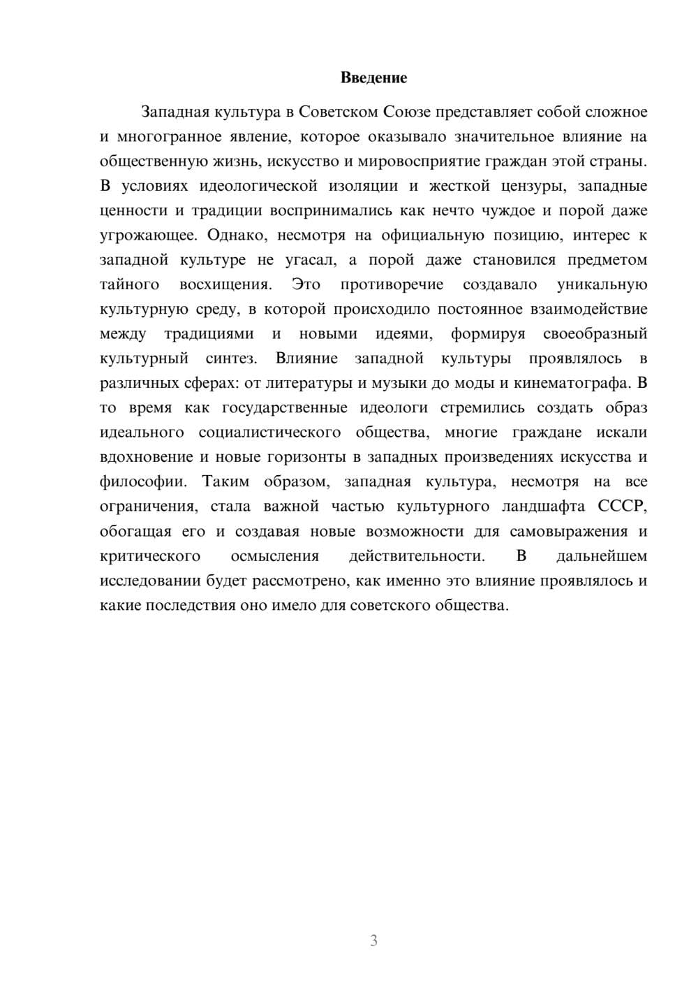 Предпросмотр реферата 3