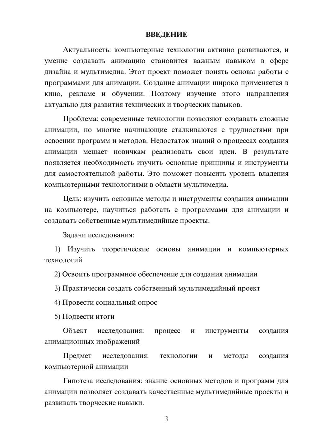 Предпросмотр проекта 3