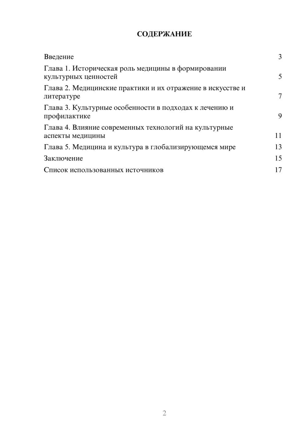 Предпросмотр реферата 2