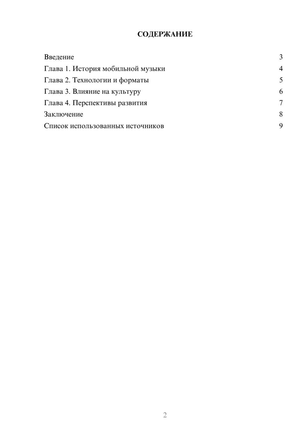 Предпросмотр реферата 2
