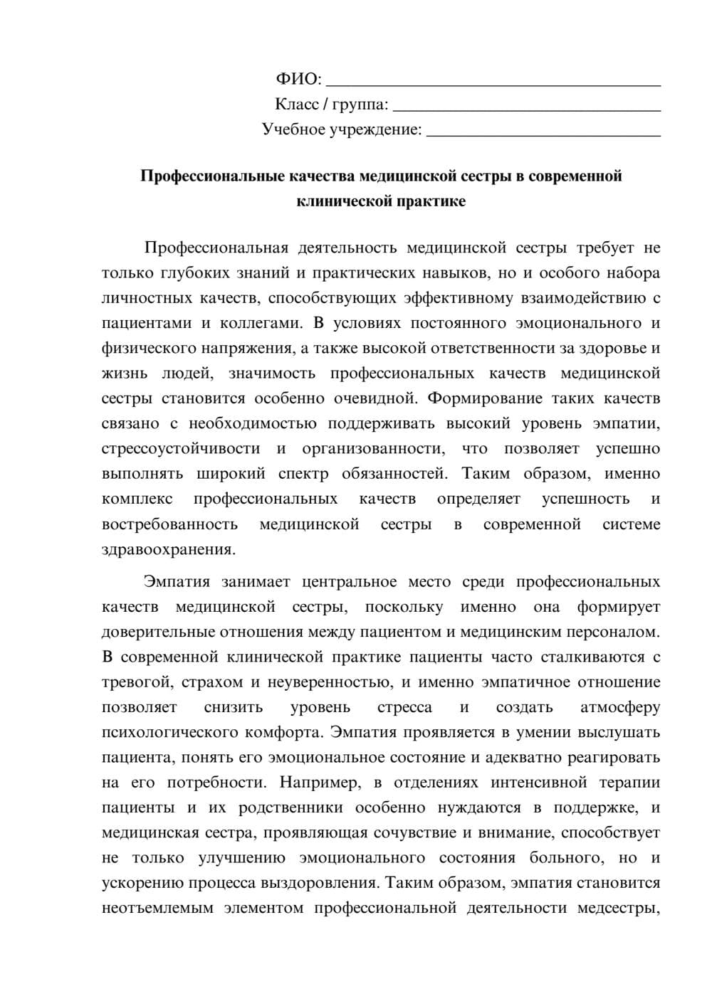 Предпросмотр эссе 1