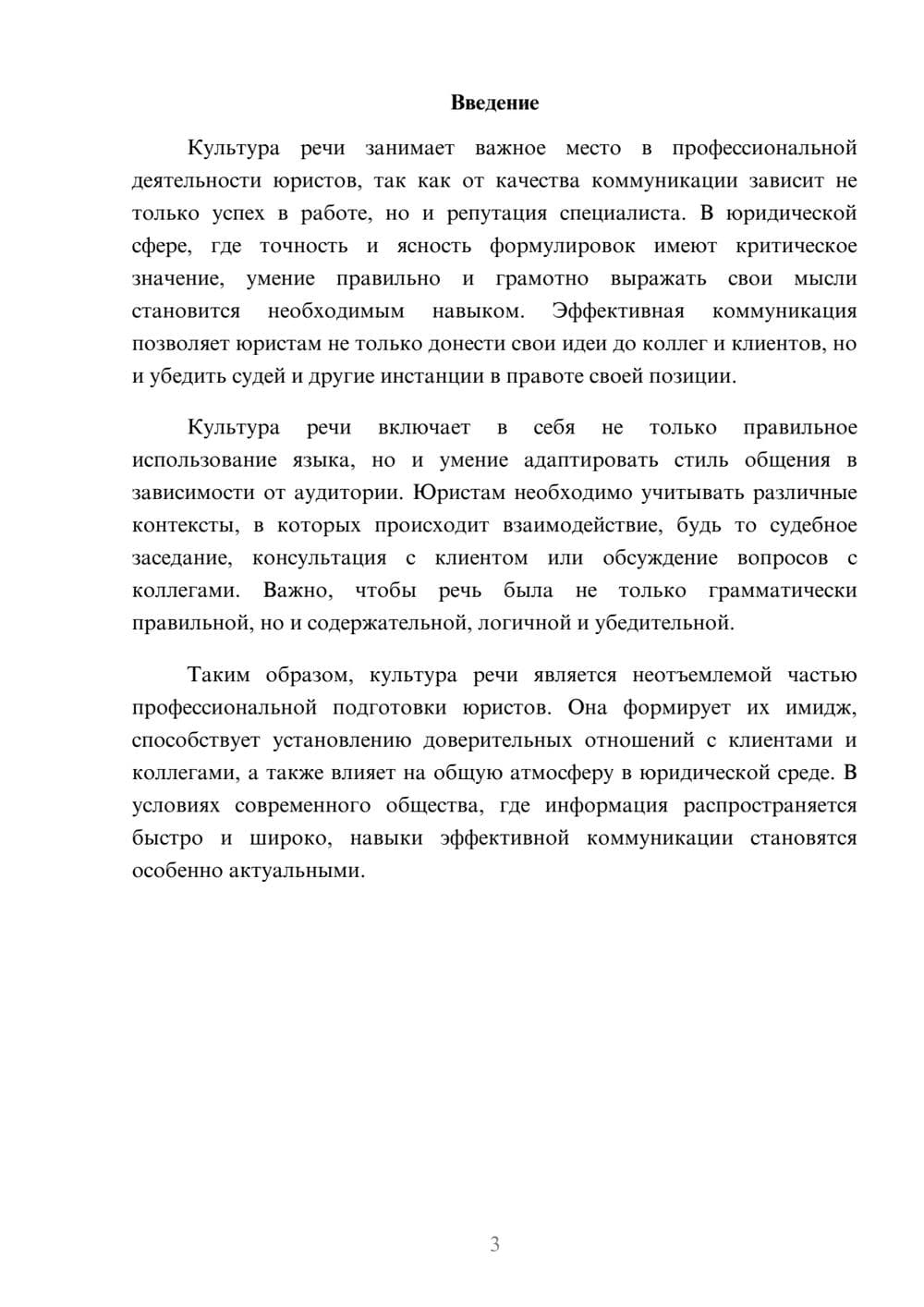 Предпросмотр реферата 3
