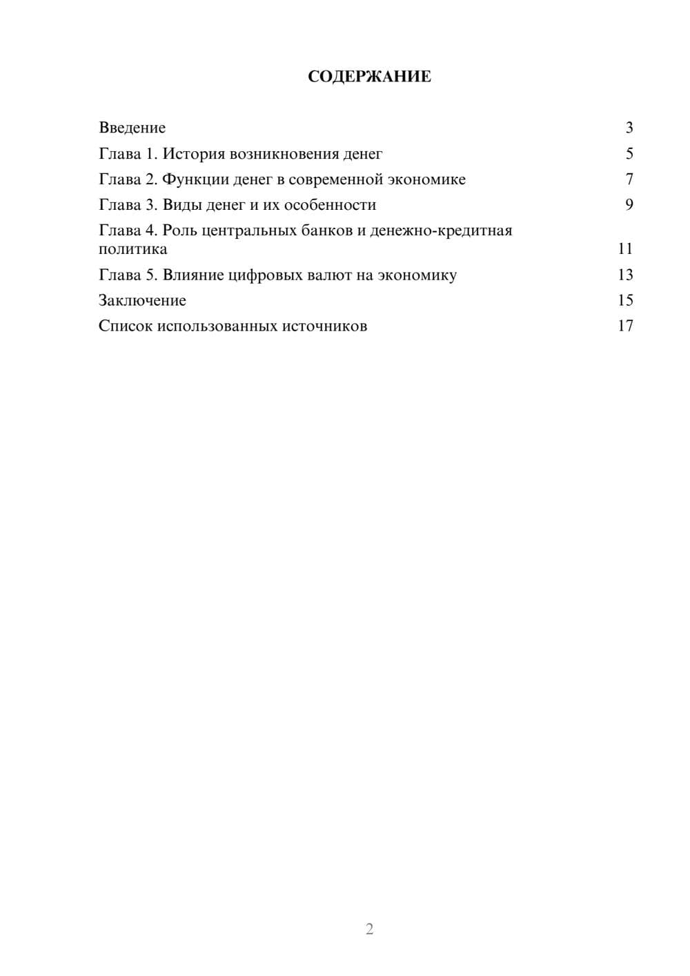 Предпросмотр реферата 2