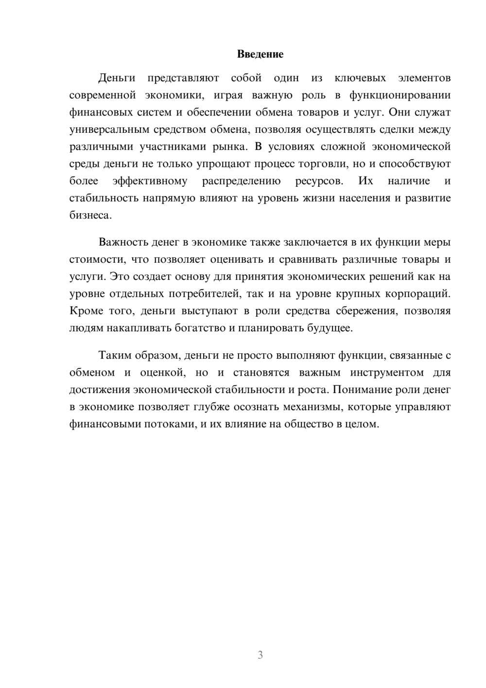 Предпросмотр реферата 3