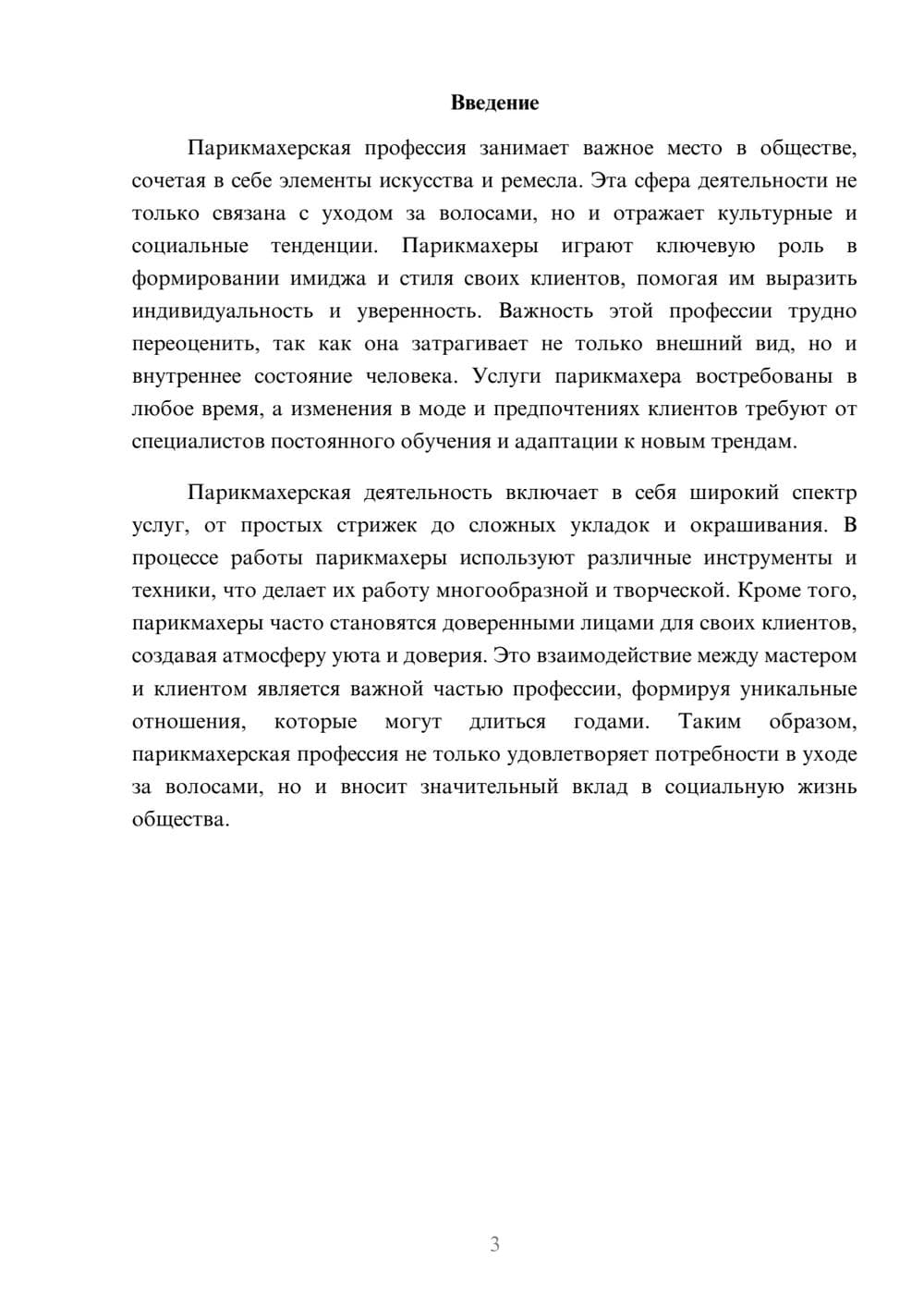 Предпросмотр реферата 3