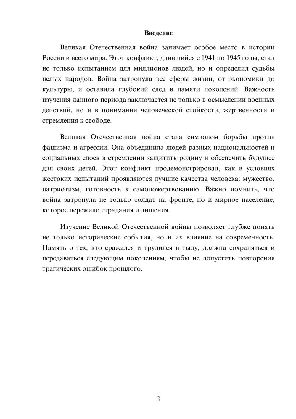 Предпросмотр реферата 3