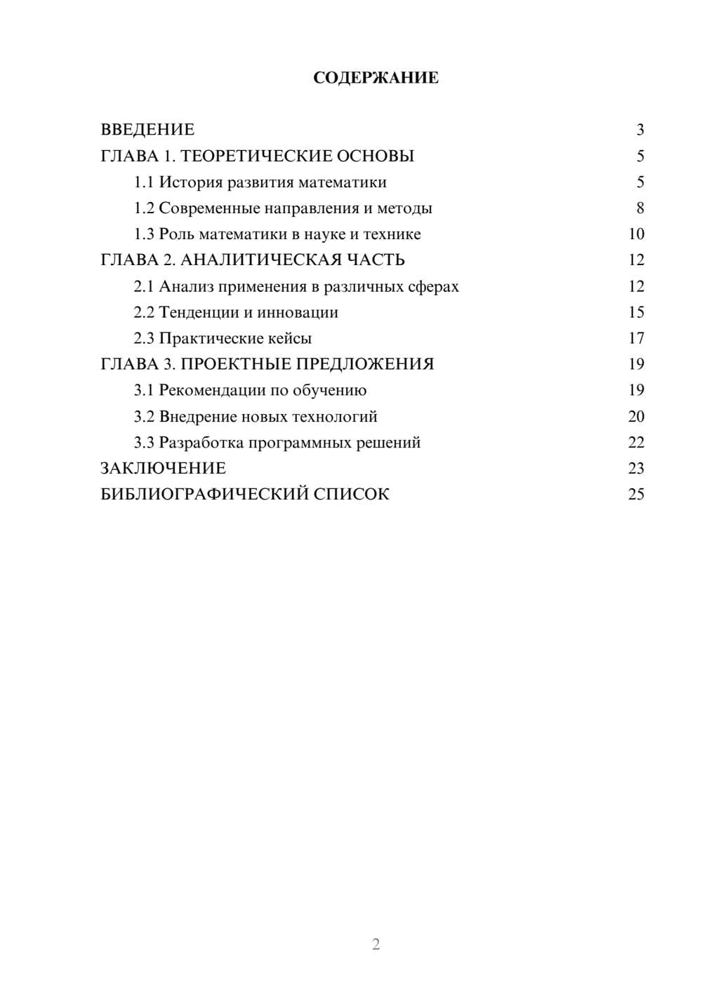 Предпросмотр курсовой работы 2