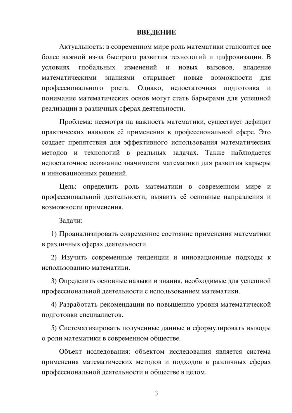 Предпросмотр курсовой работы 3