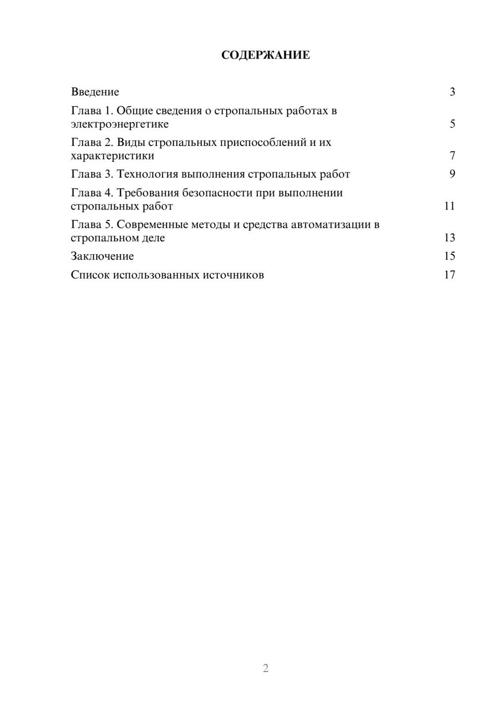 Предпросмотр реферата 2