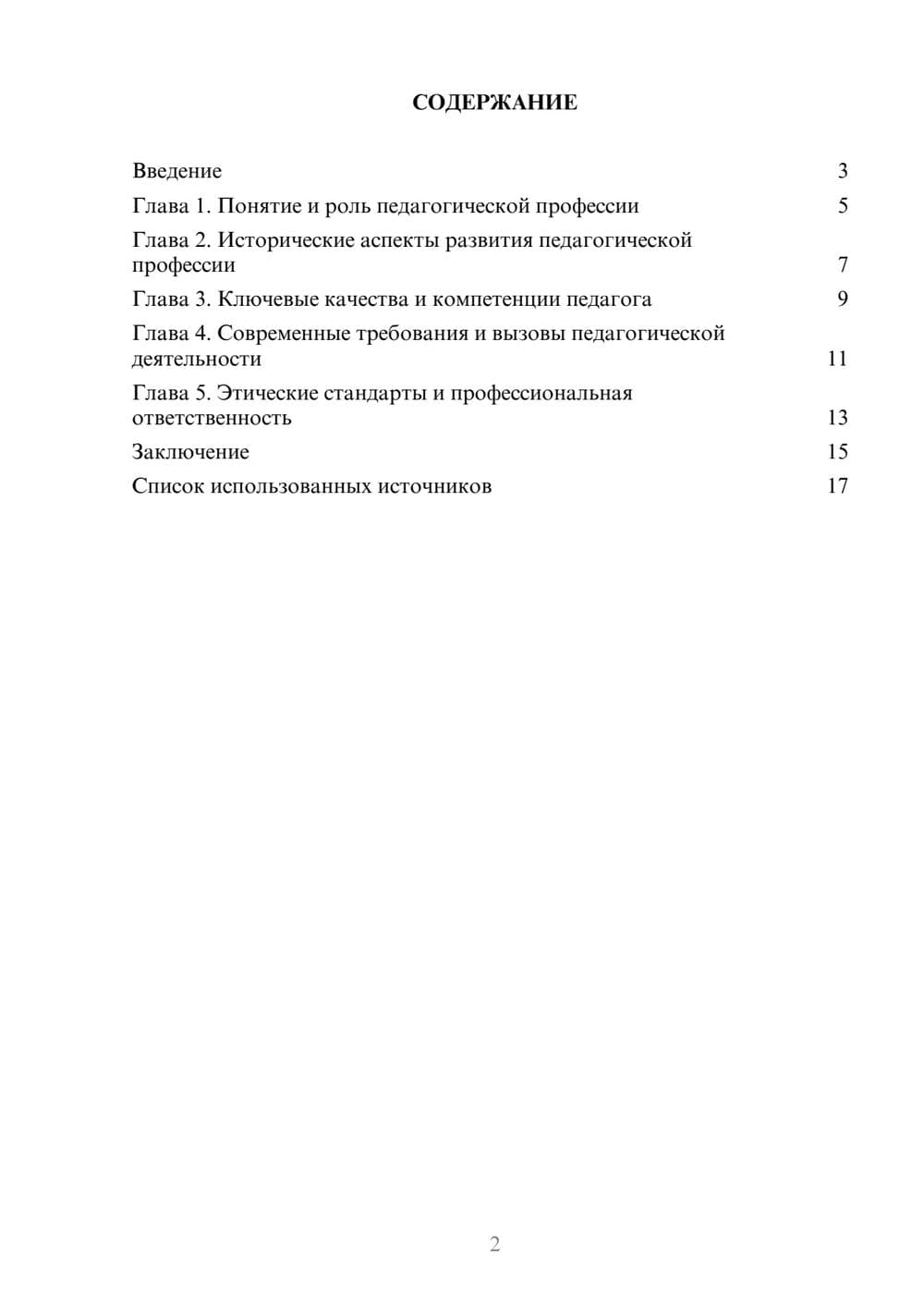 Предпросмотр реферата 2