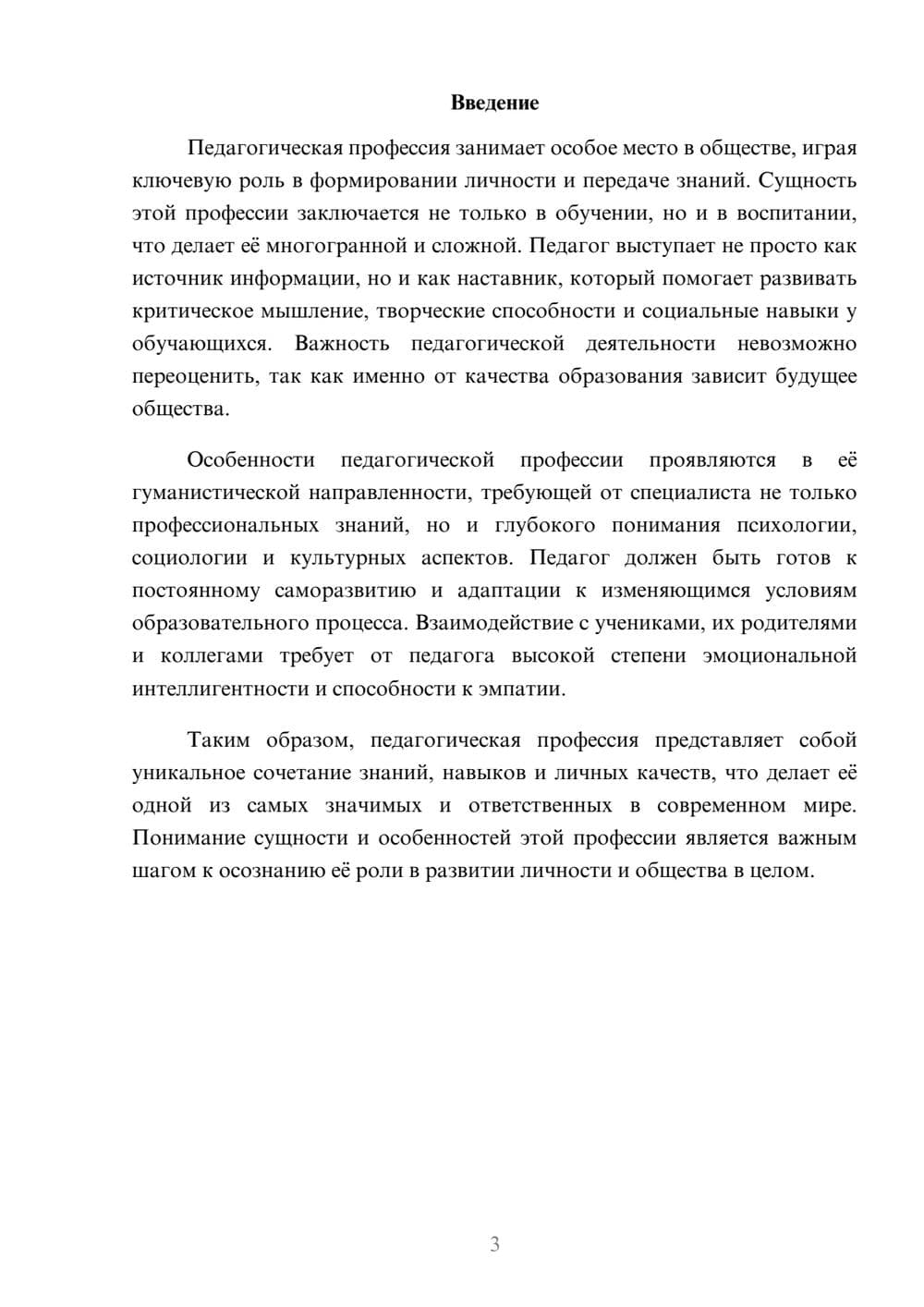 Предпросмотр реферата 3