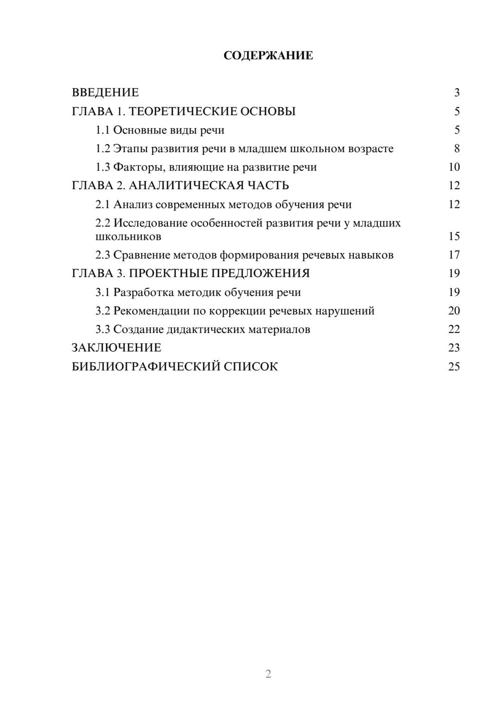 Предпросмотр курсовой работы 2