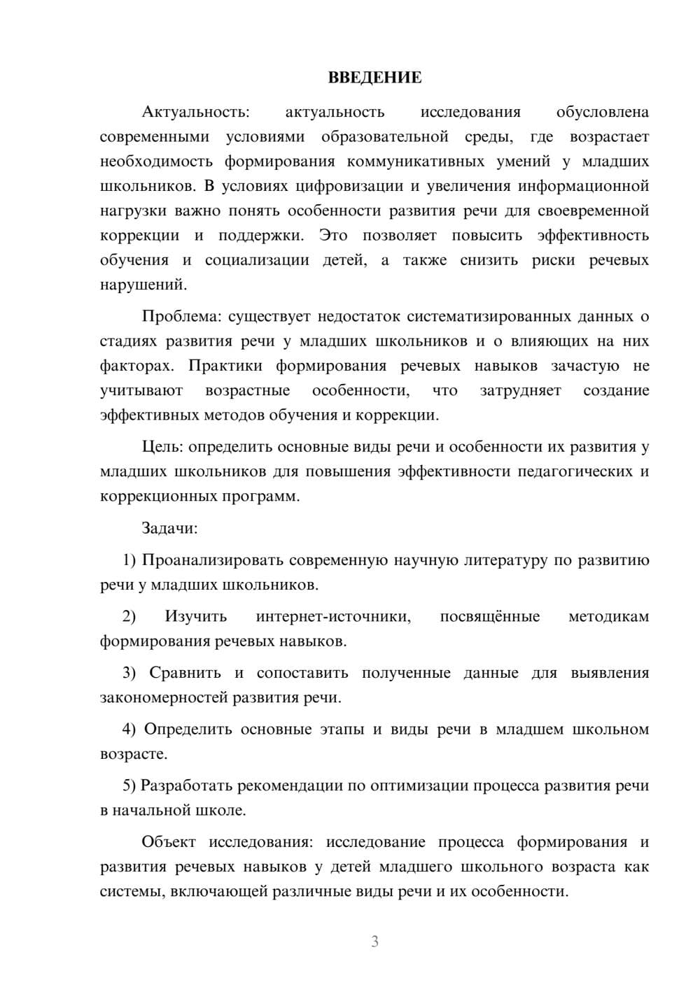 Предпросмотр курсовой работы 3