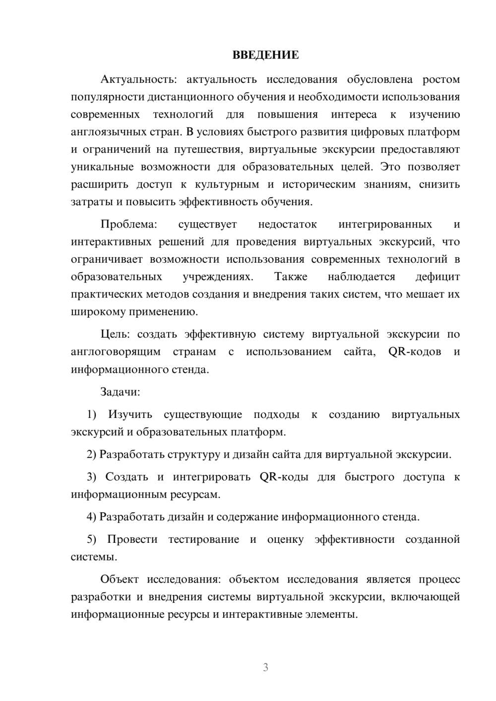 Предпросмотр курсовой работы 3