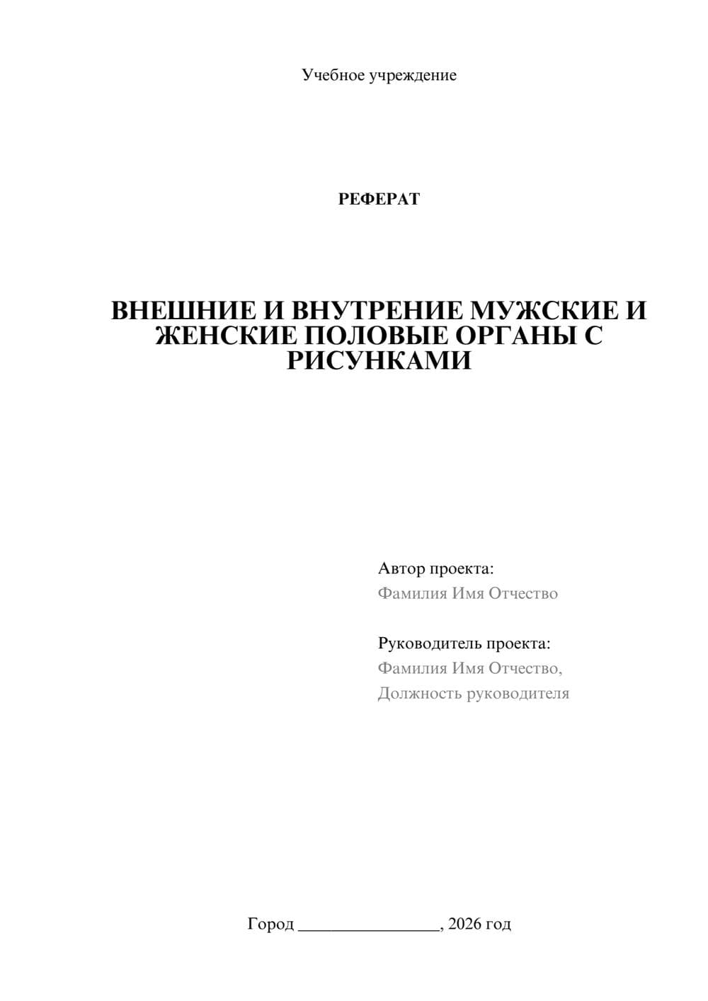 Предпросмотр реферата 1