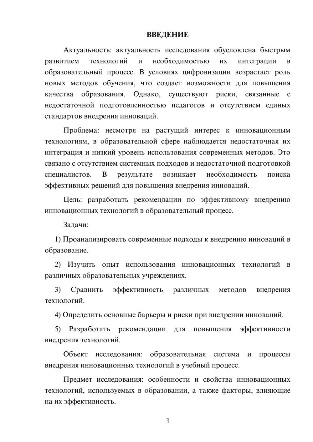 Предпросмотр курсовой работы 3