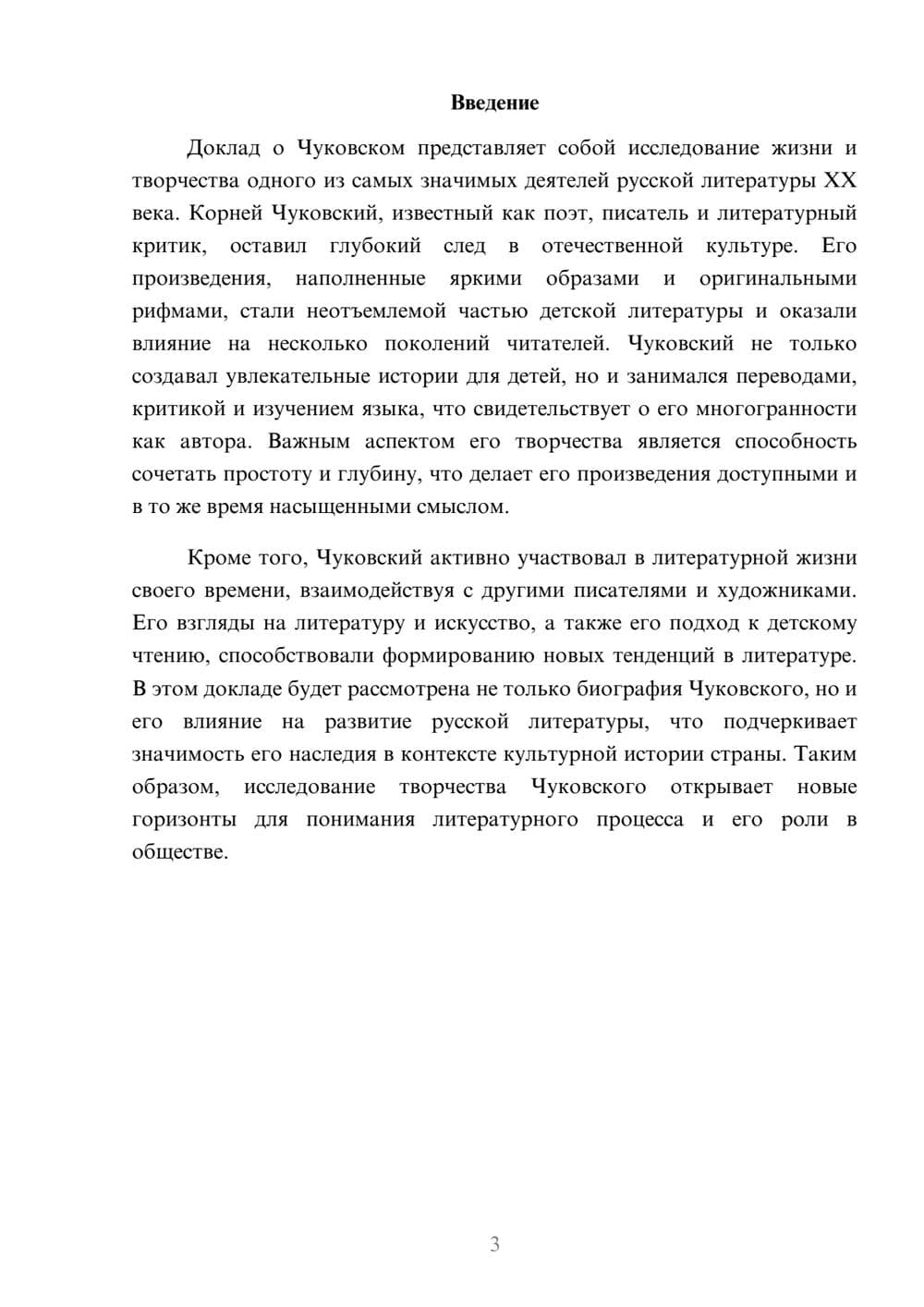 Предпросмотр реферата 3
