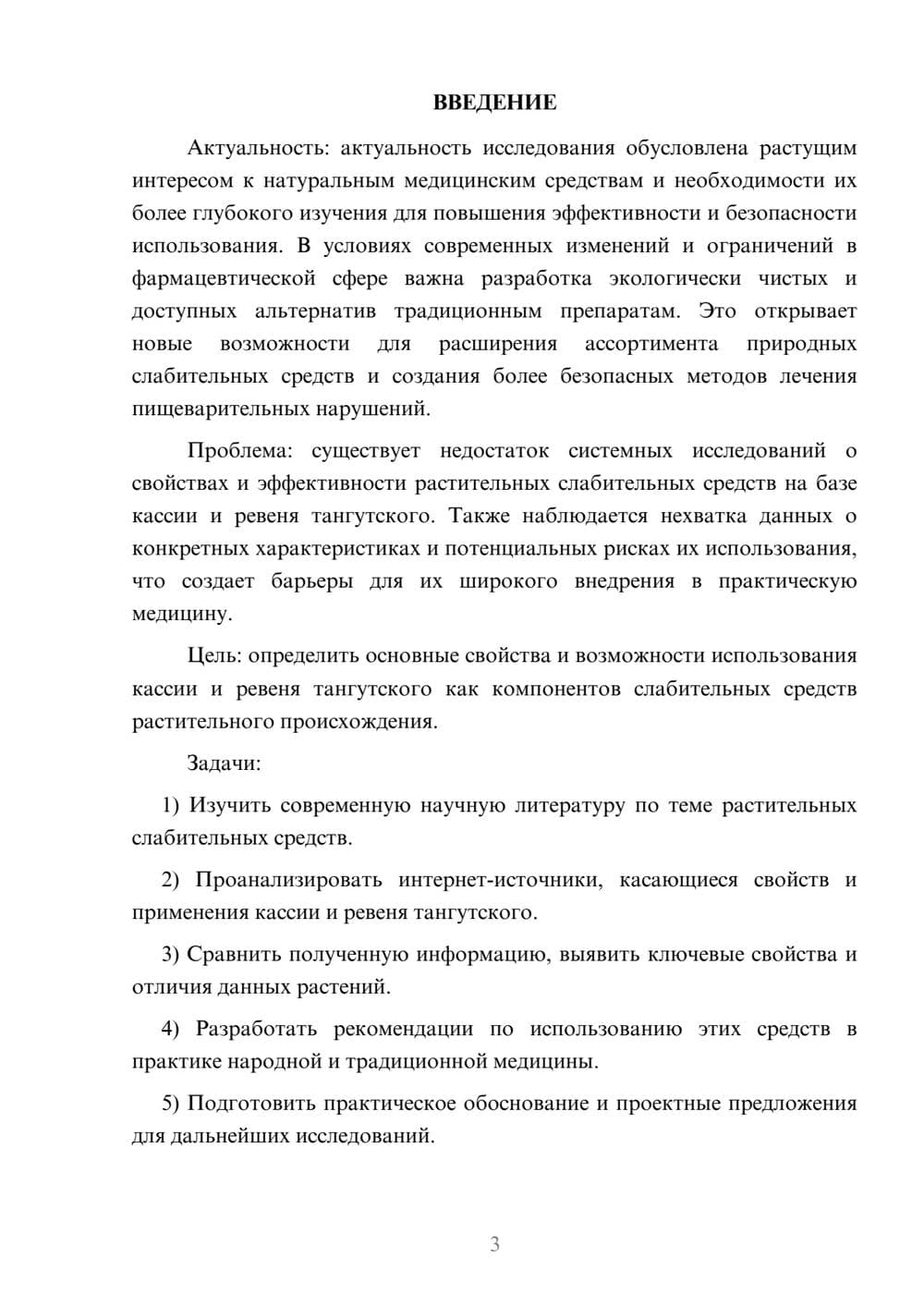 Предпросмотр курсовой работы 3