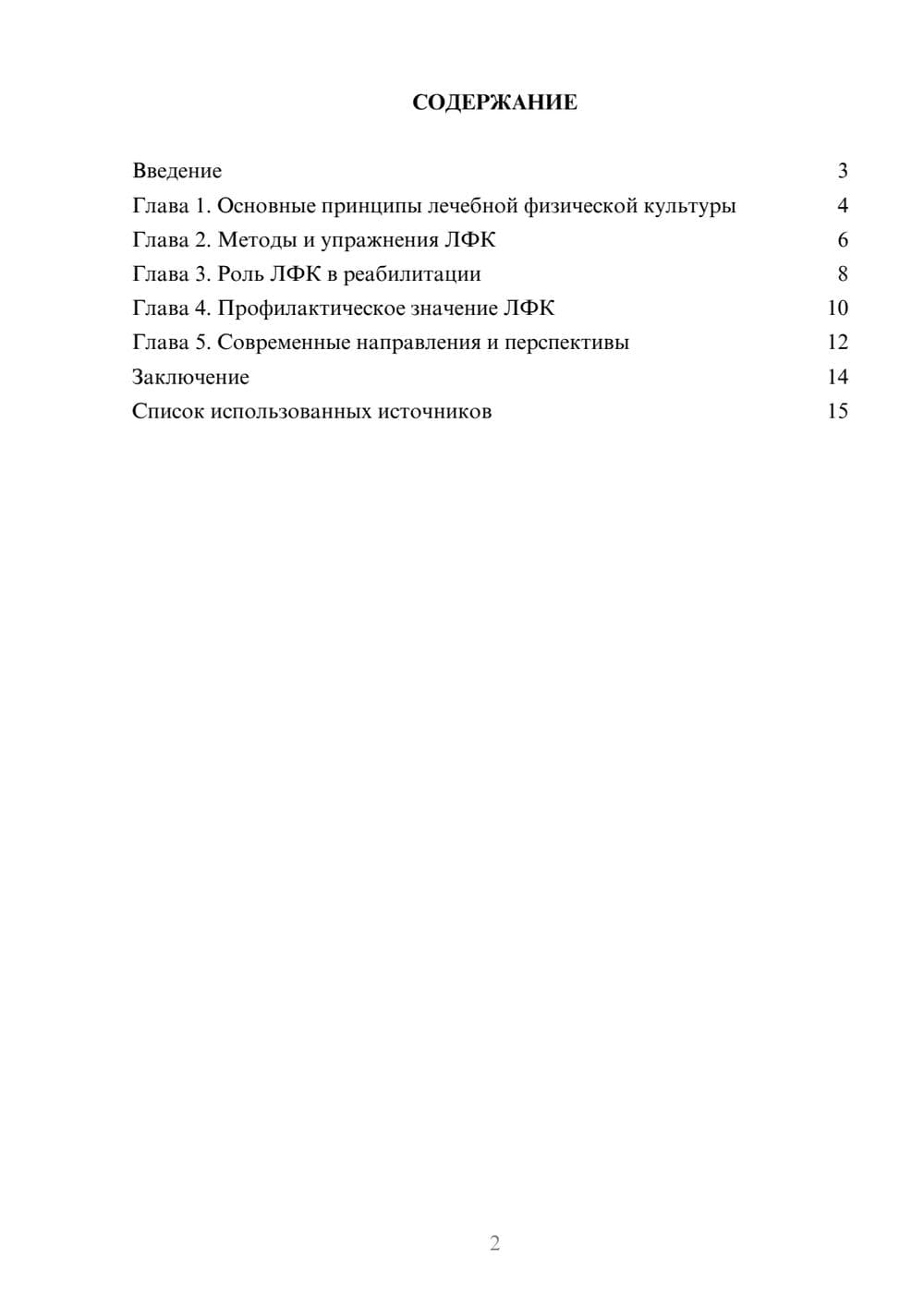 Предпросмотр реферата 2
