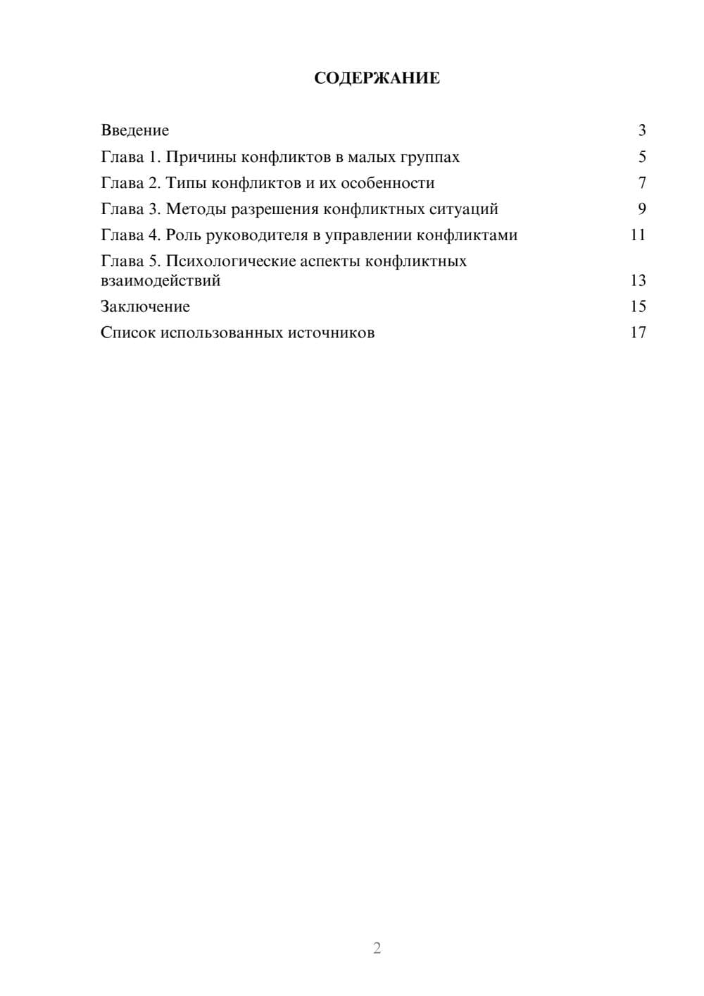 Предпросмотр реферата 2