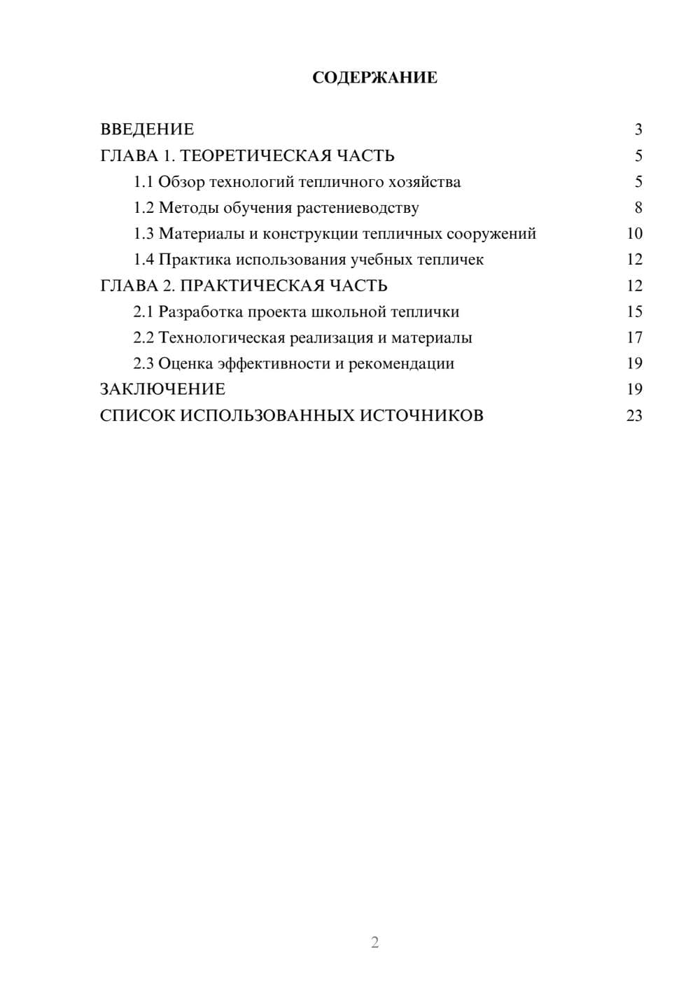 Предпросмотр курсовой работы 2