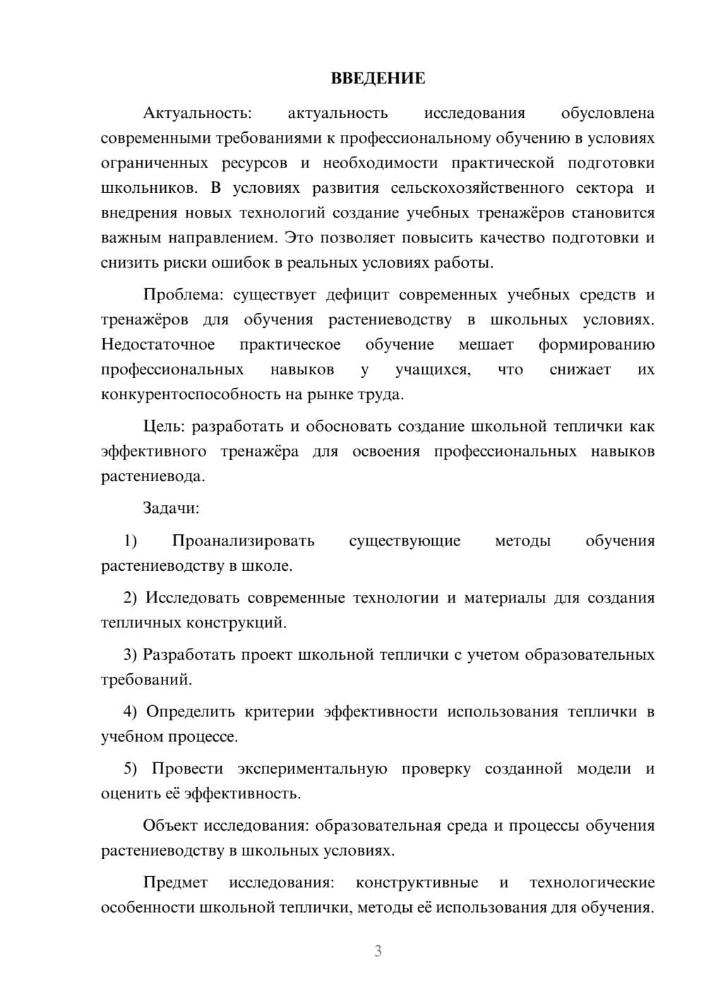 Предпросмотр курсовой работы 3