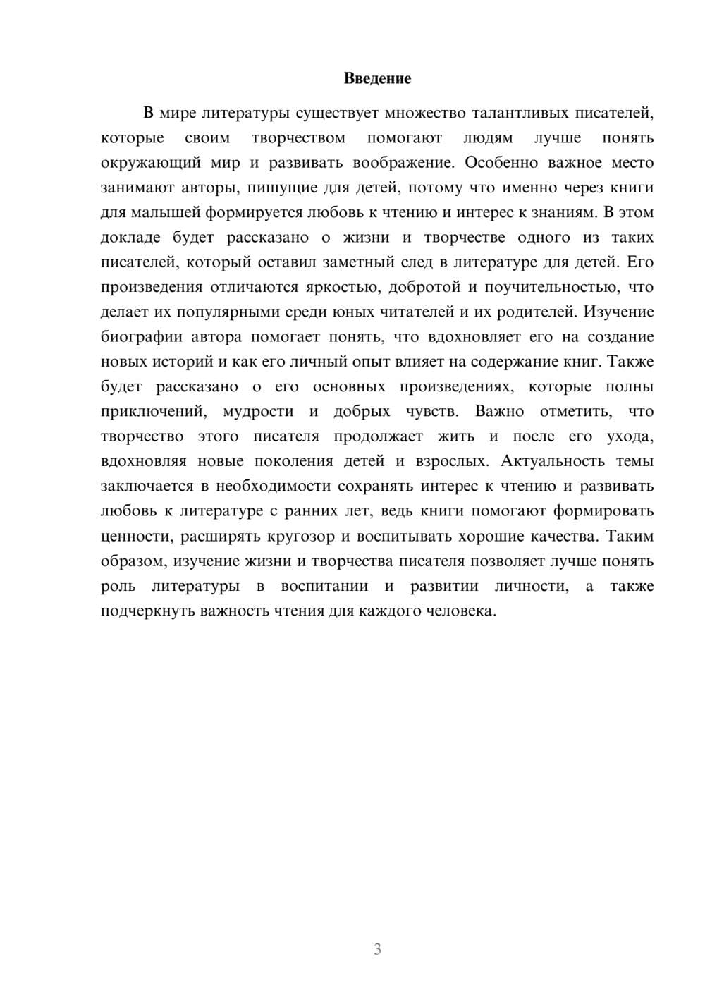 Предпросмотр доклада 3