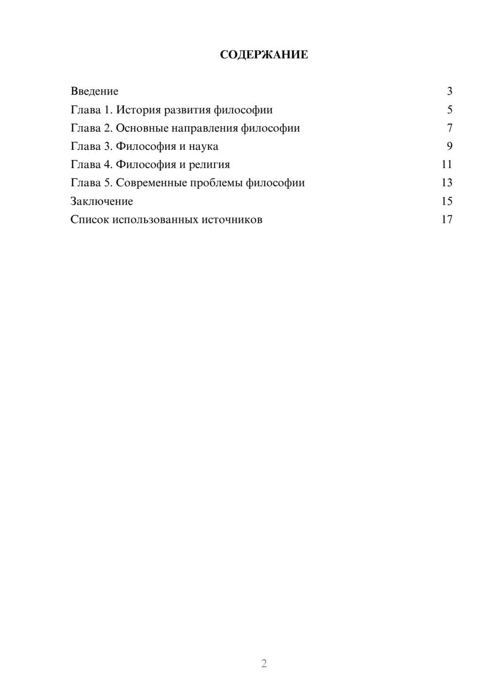 Предпросмотр реферата 2