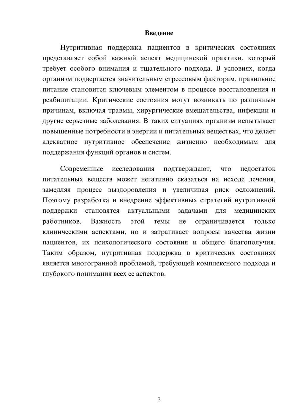 Предпросмотр реферата 3