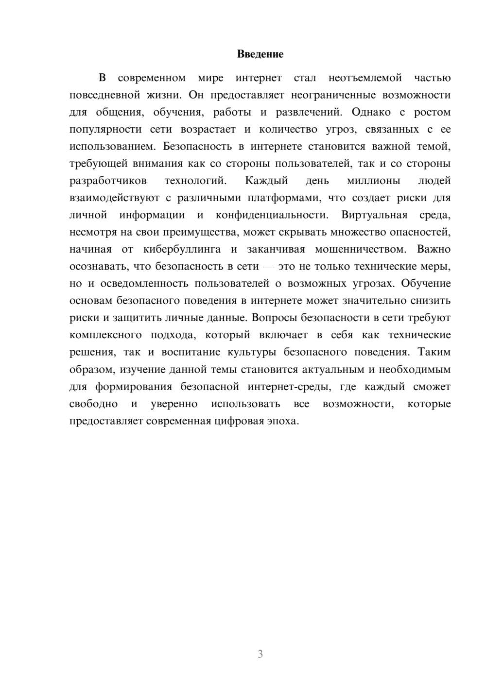 Предпросмотр реферата 3