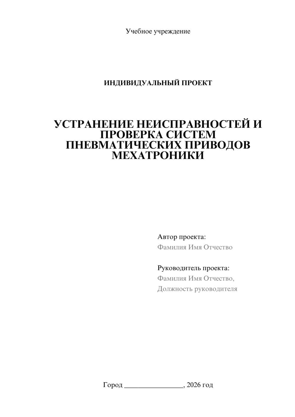 Предпросмотр проекта 1