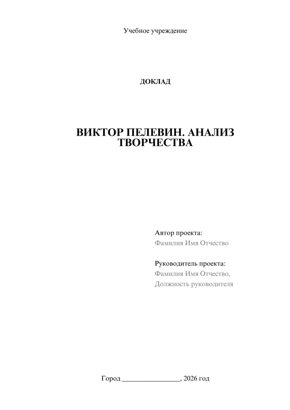 Предпросмотр доклада 1