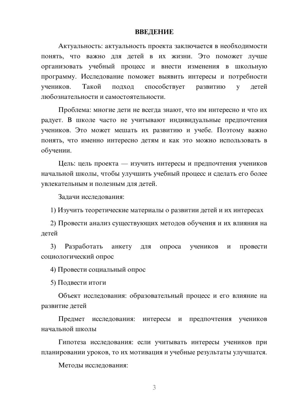 Предпросмотр проекта 3