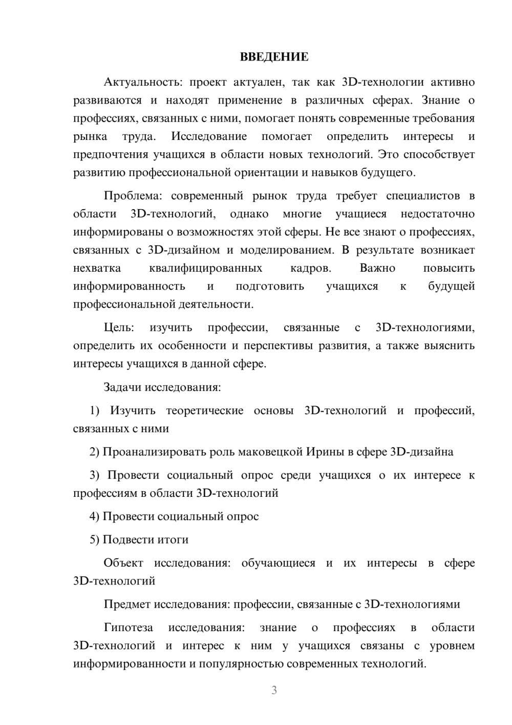 Предпросмотр проекта 3