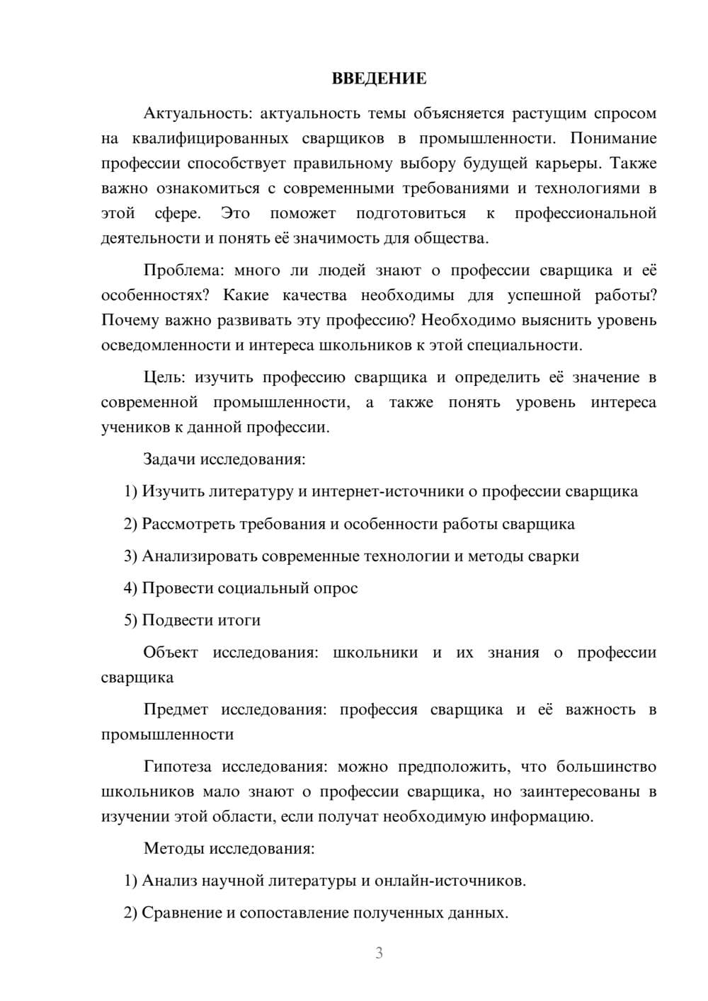 Предпросмотр проекта 3