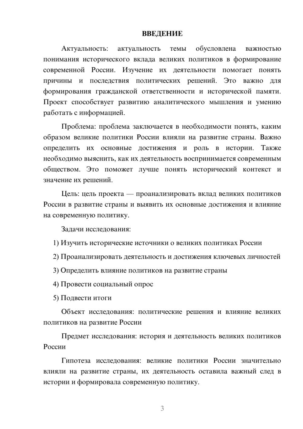 Предпросмотр проекта 3