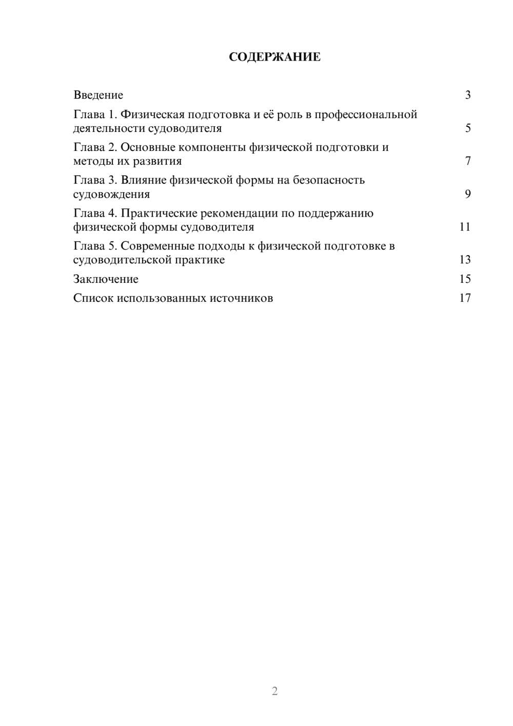 Предпросмотр реферата 2