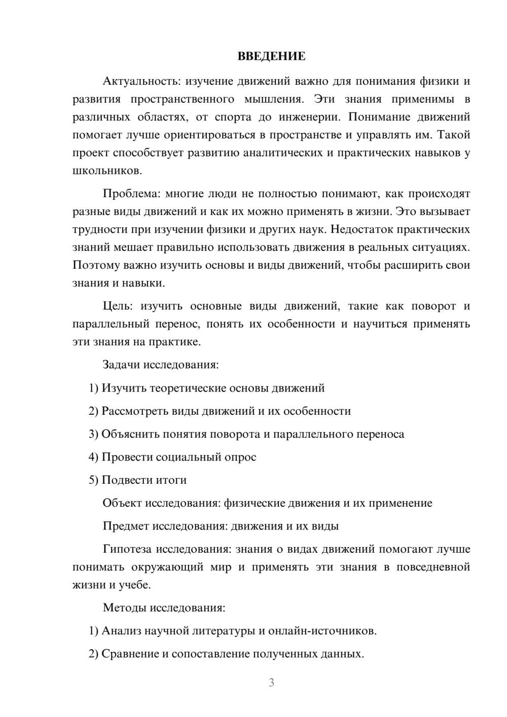 Предпросмотр проекта 3