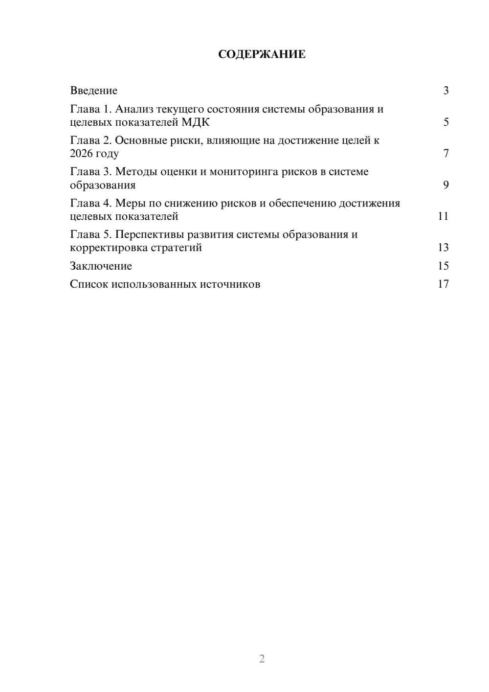 Предпросмотр реферата 2