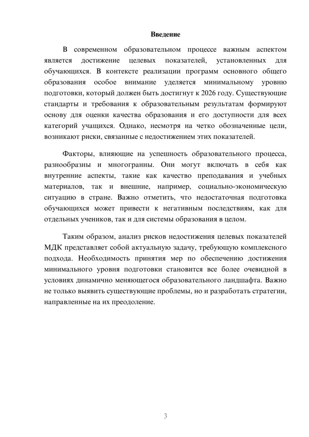 Предпросмотр реферата 3