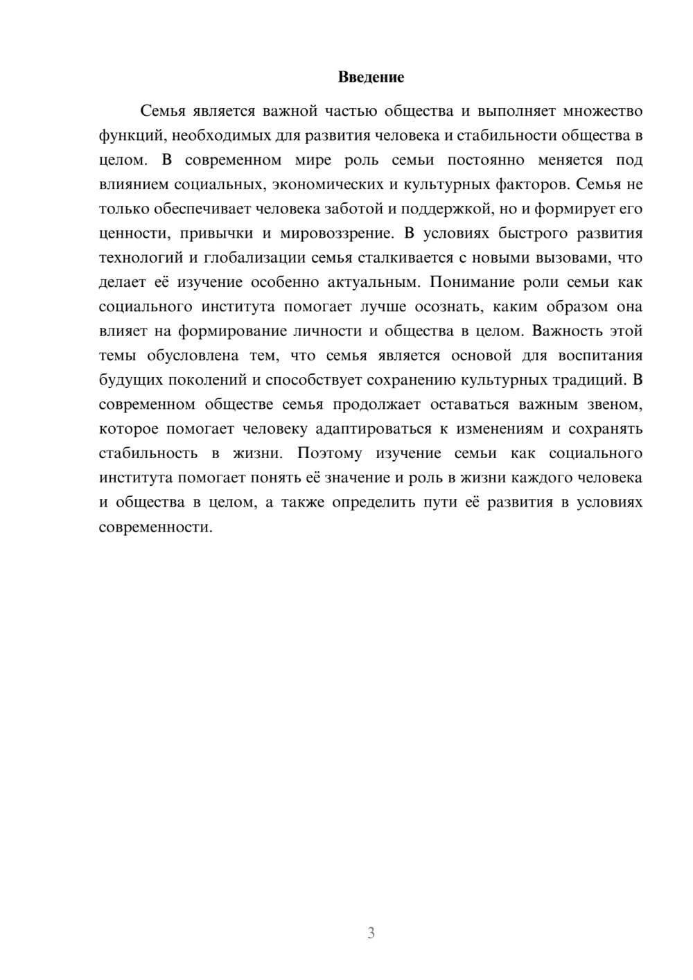 Предпросмотр доклада 3