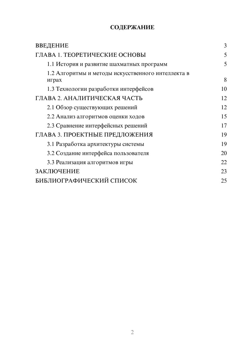 Предпросмотр курсовой работы 2