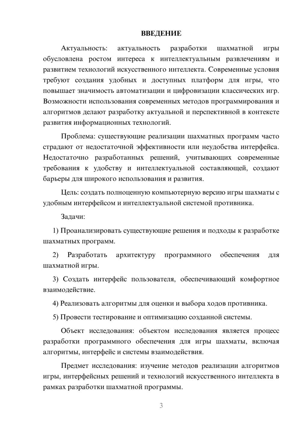 Предпросмотр курсовой работы 3