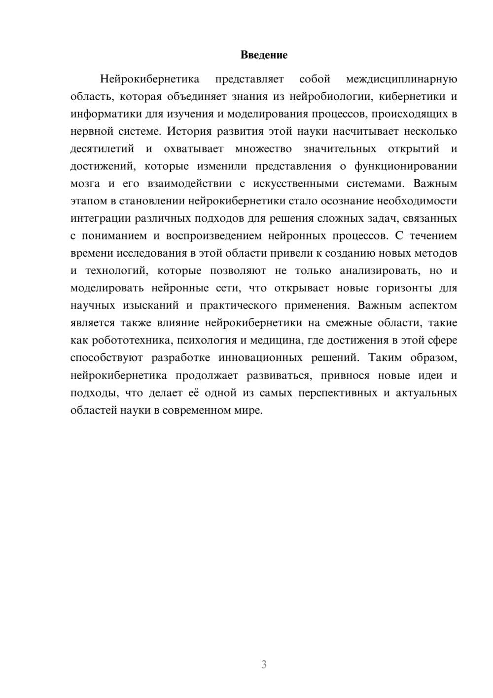 Предпросмотр реферата 3