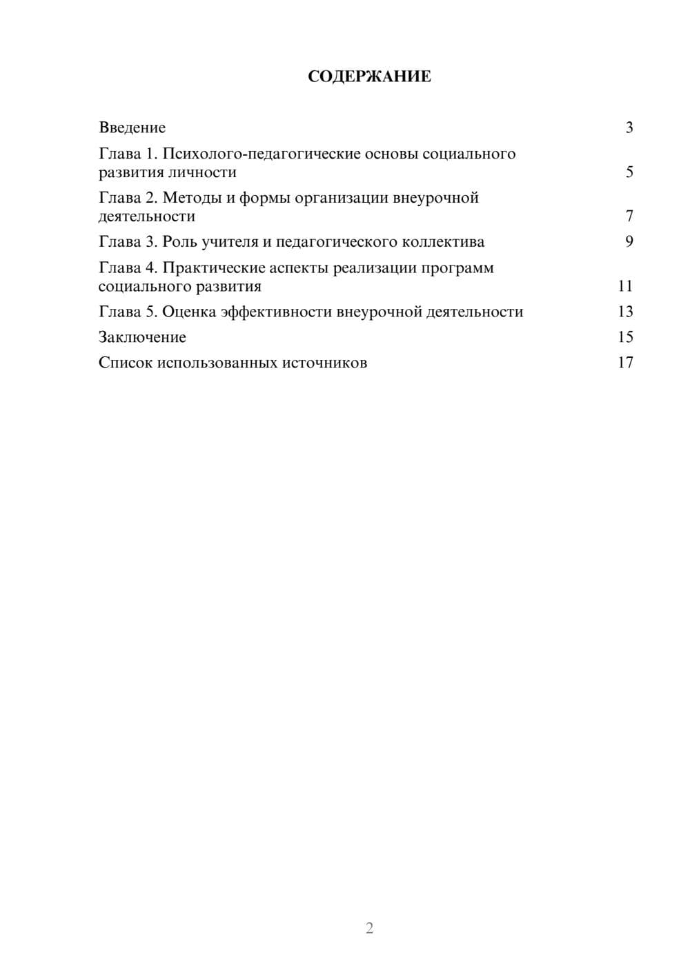 Предпросмотр реферата 2